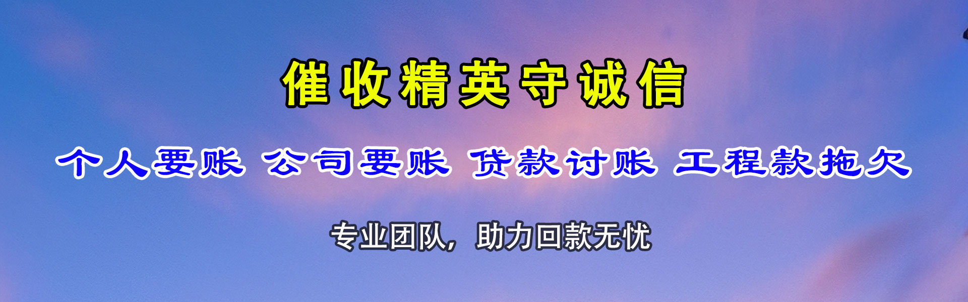 阳西收债公司